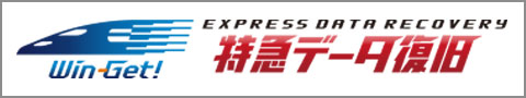 特急データ復旧ウィンゲット